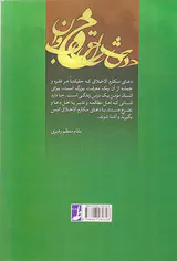 حدیث حلقه خوبان شرح دعای مکارم الاخلاق امام سجاد علیه السلام